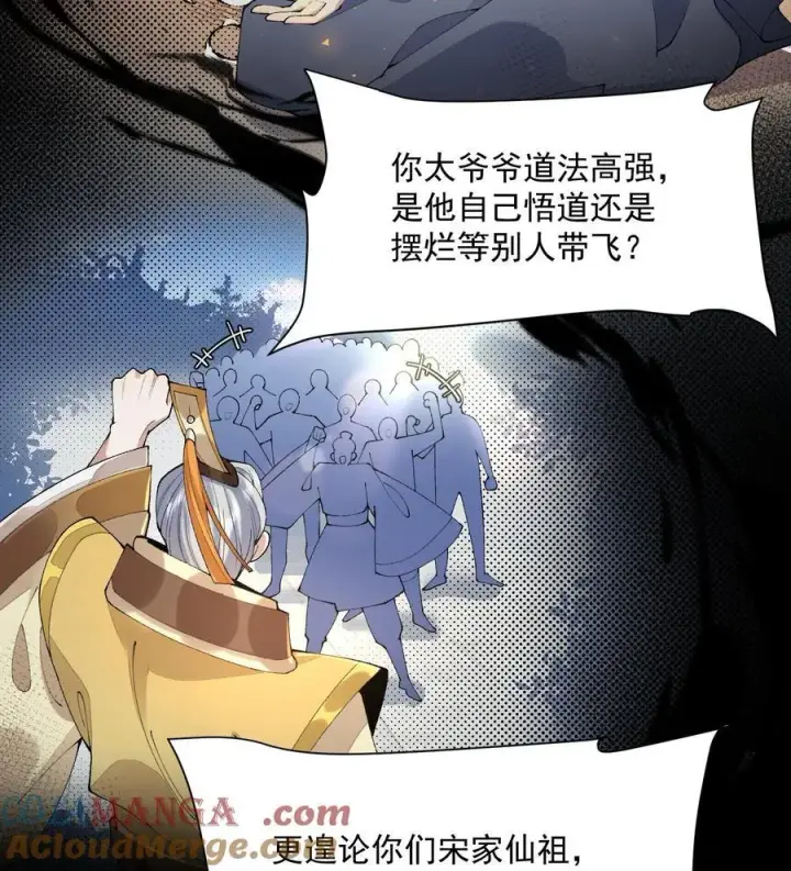 《二师兄是个凡人却很强》23 话疗图53