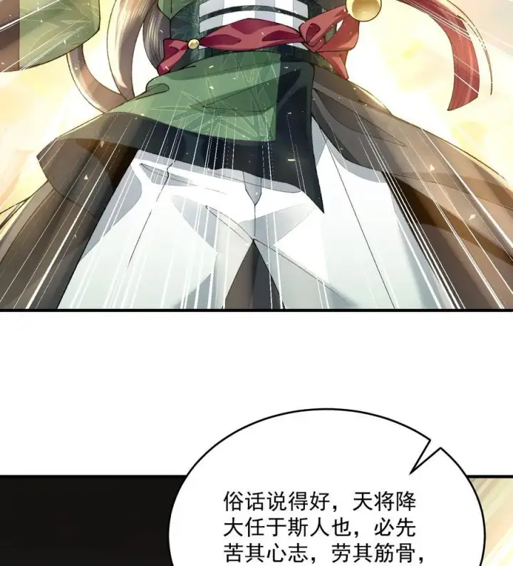 《二师兄是个凡人却很强》23 话疗图55