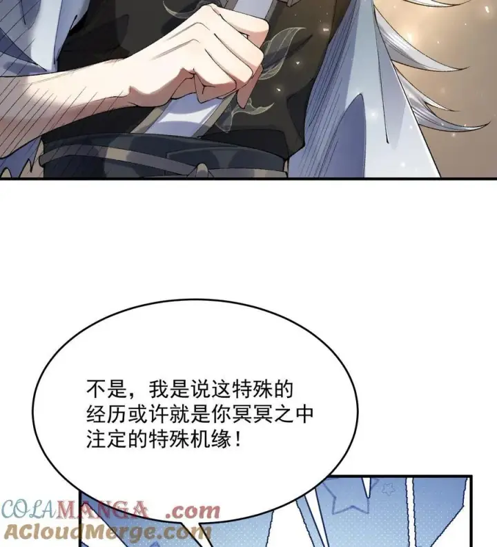 《二师兄是个凡人却很强》23 话疗图57