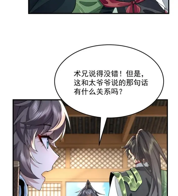《二师兄是个凡人却很强》23 话疗图59