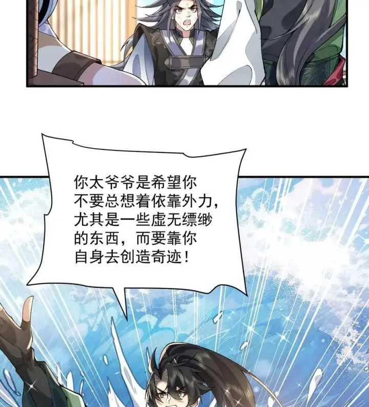 《二师兄是个凡人却很强》23 话疗图60