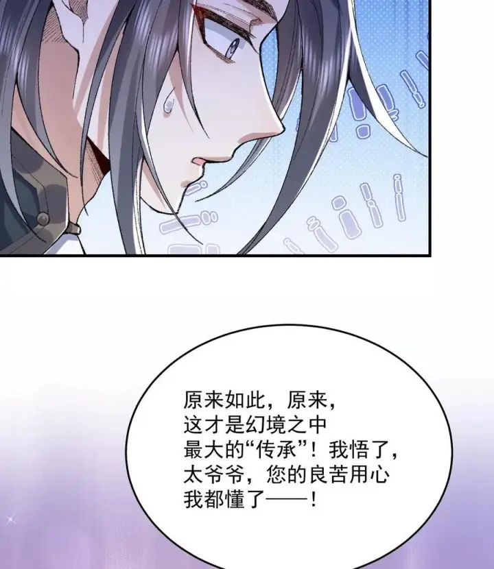 《二师兄是个凡人却很强》23 话疗图67