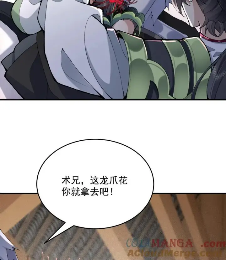 《二师兄是个凡人却很强》23 话疗图69