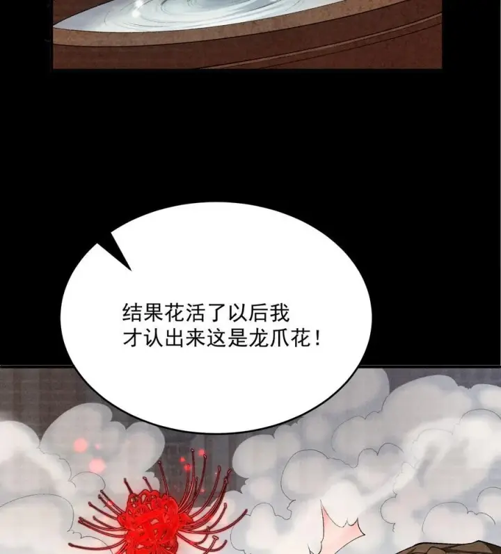 《二师兄是个凡人却很强》23 话疗图7