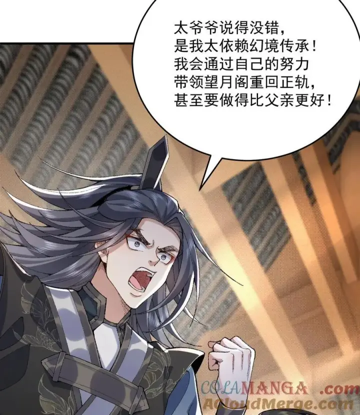 《二师兄是个凡人却很强》23 话疗图73
