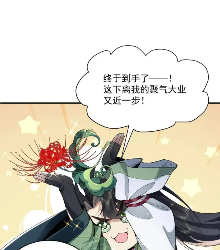 《二师兄是个凡人却很强》23 话疗图75