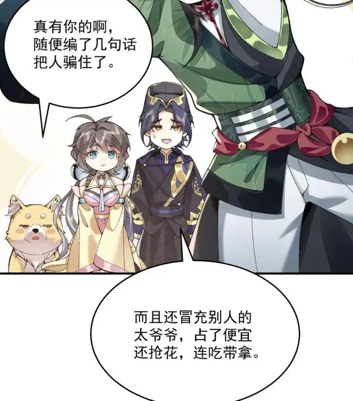 《二师兄是个凡人却很强》23 话疗图76