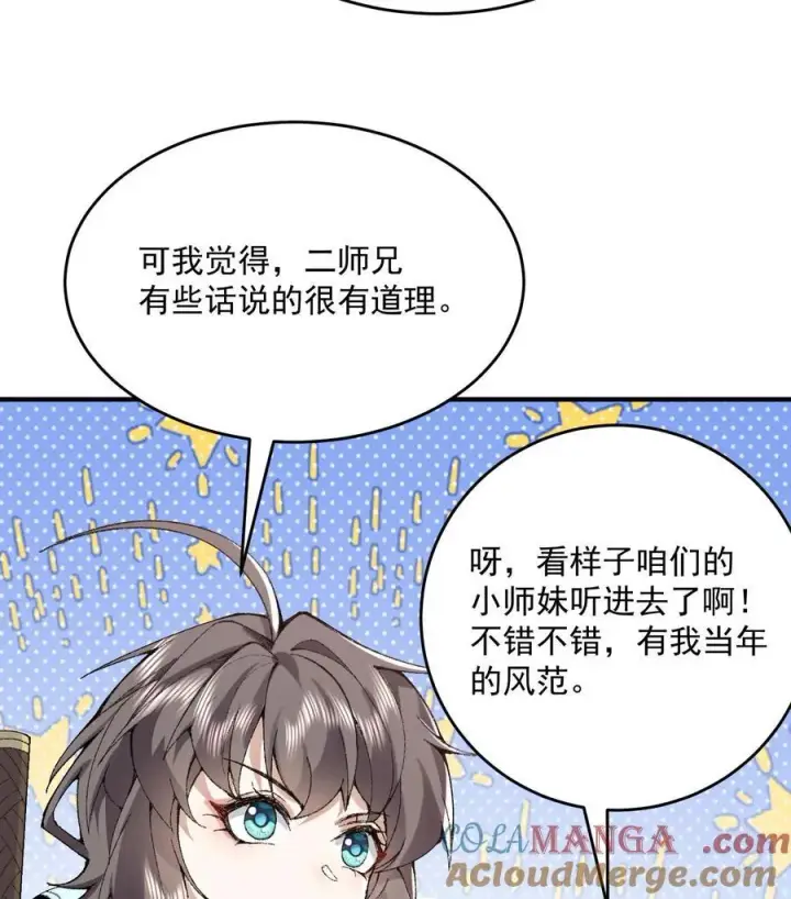 《二师兄是个凡人却很强》23 话疗图77