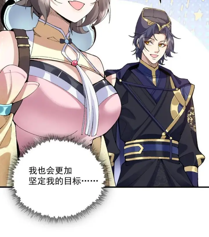 《二师兄是个凡人却很强》23 话疗图78