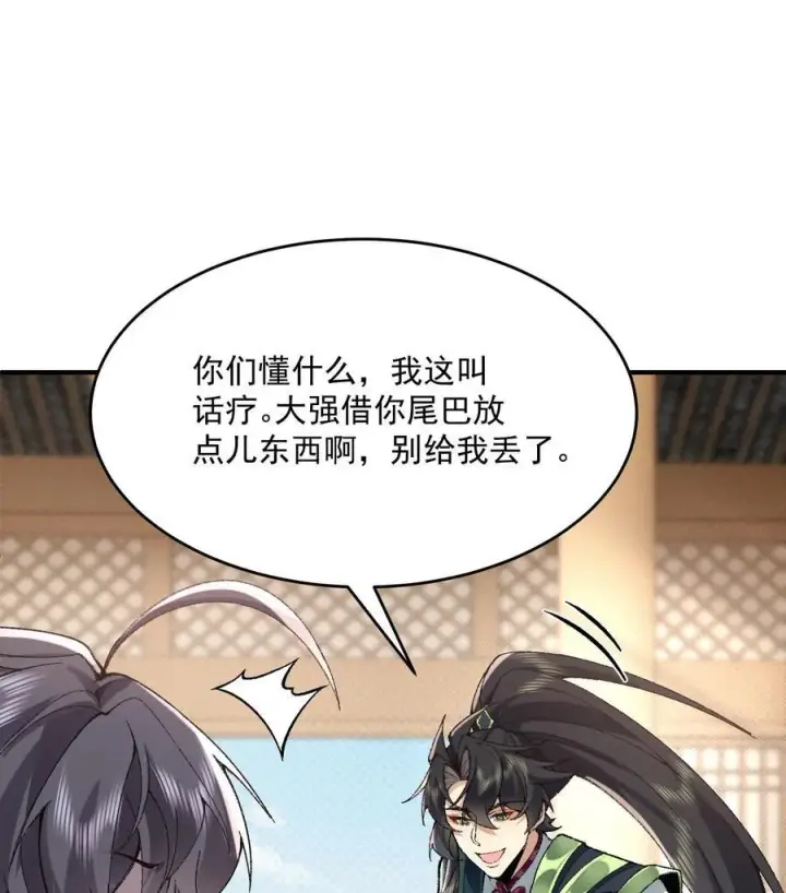 《二师兄是个凡人却很强》23 话疗图79