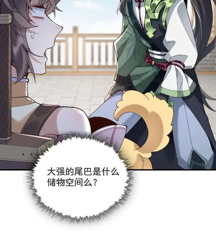 《二师兄是个凡人却很强》23 话疗图80