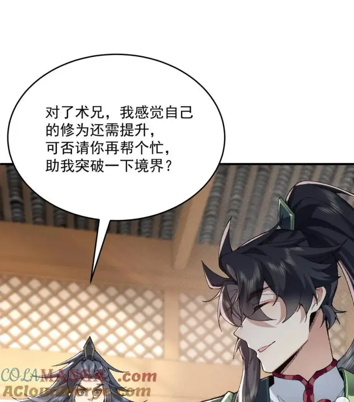 《二师兄是个凡人却很强》23 话疗图81