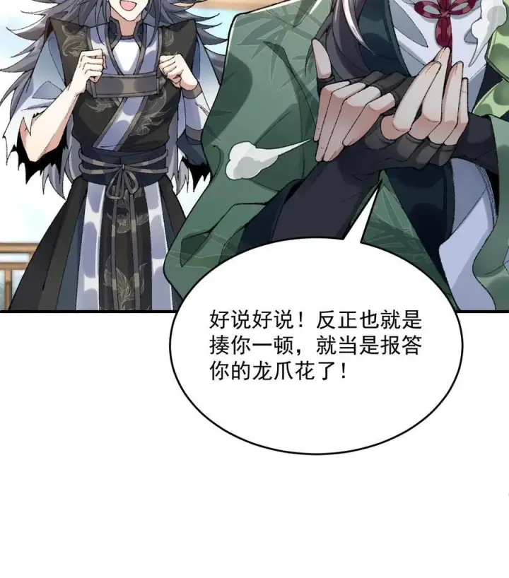 《二师兄是个凡人却很强》23 话疗图82