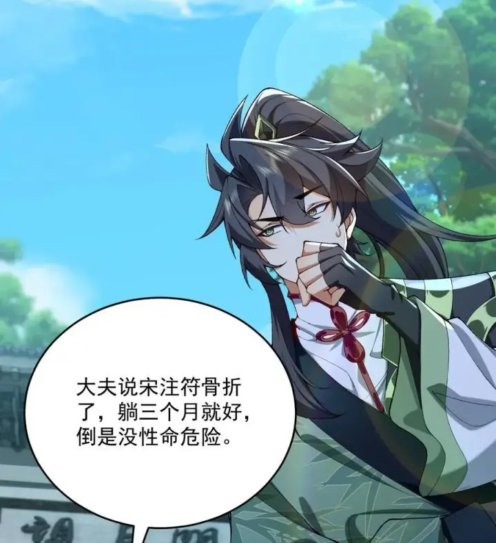 《二师兄是个凡人却很强》23 话疗图87
