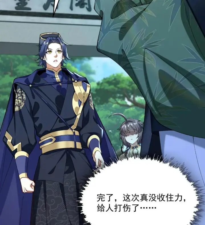《二师兄是个凡人却很强》23 话疗图88