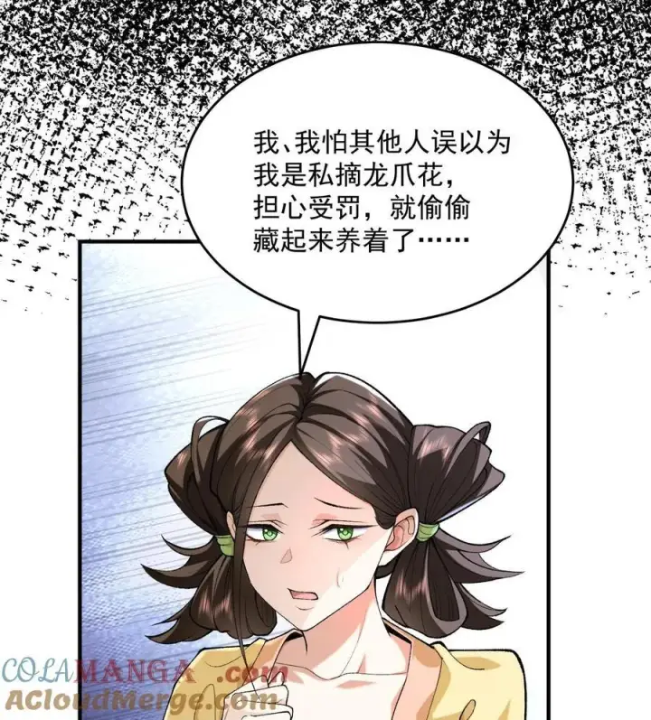 《二师兄是个凡人却很强》23 话疗图9