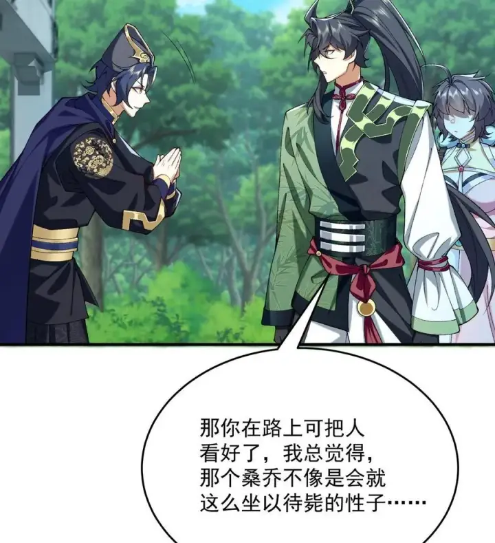 《二师兄是个凡人却很强》23 话疗图90