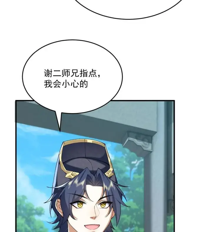 《二师兄是个凡人却很强》23 话疗图91