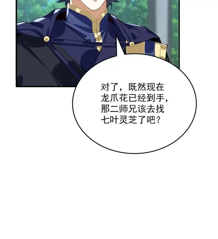 《二师兄是个凡人却很强》23 话疗图92