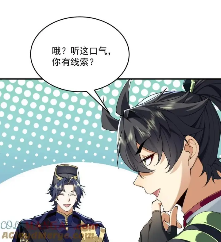 《二师兄是个凡人却很强》23 话疗图93