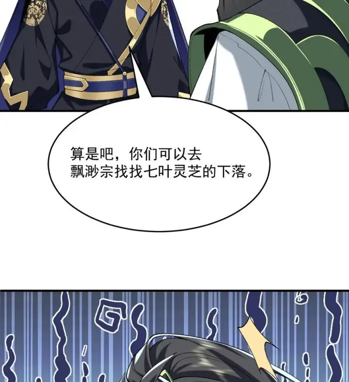 《二师兄是个凡人却很强》23 话疗图94