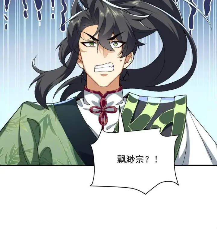 《二师兄是个凡人却很强》23 话疗图95