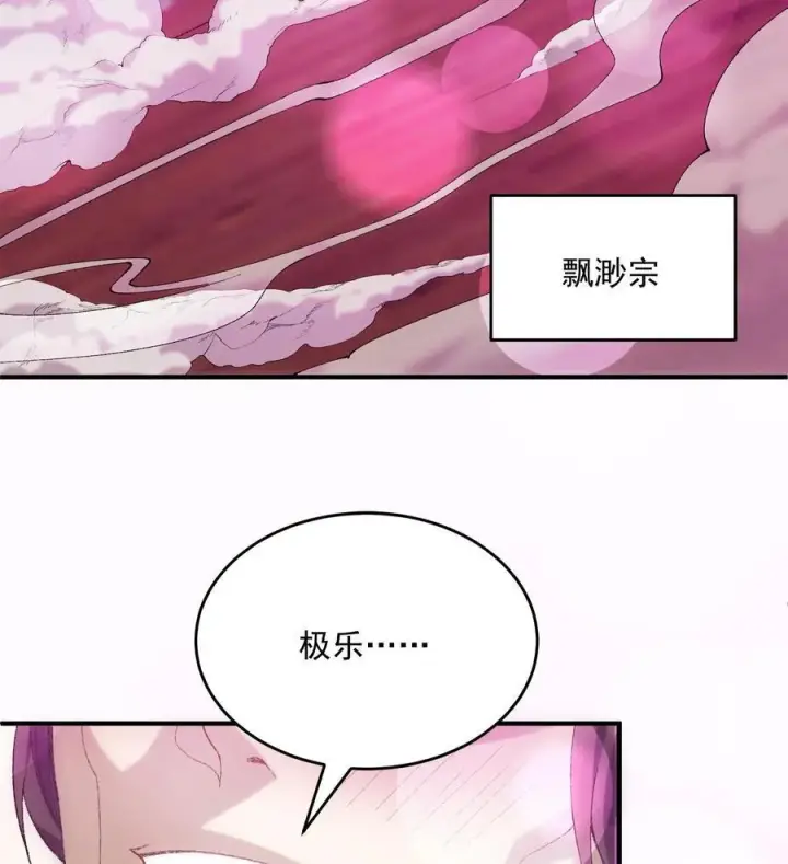 《二师兄是个凡人却很强》23 话疗图98