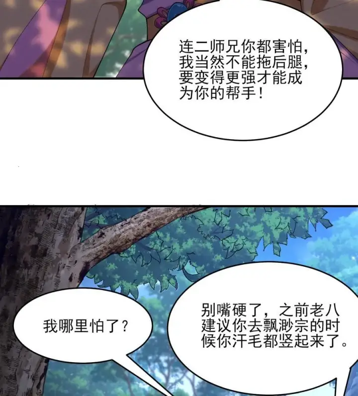 《二师兄是个凡人却很强》24 《完了》图10