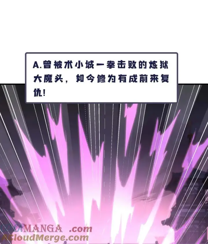 《二师兄是个凡人却很强》24 《完了》图101