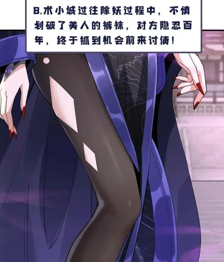 《二师兄是个凡人却很强》24 《完了》图104