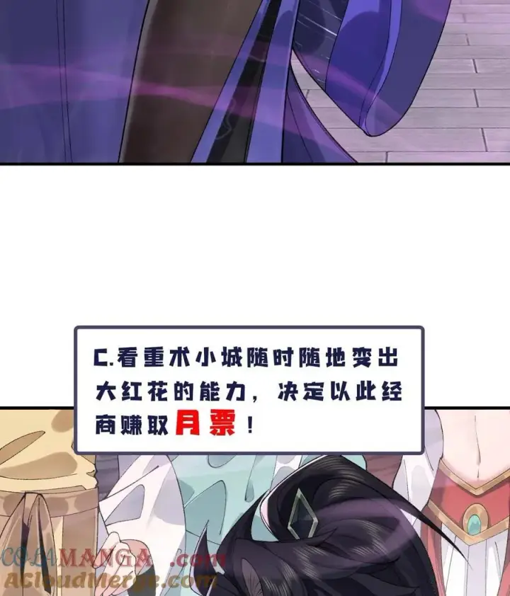 《二师兄是个凡人却很强》24 《完了》图105