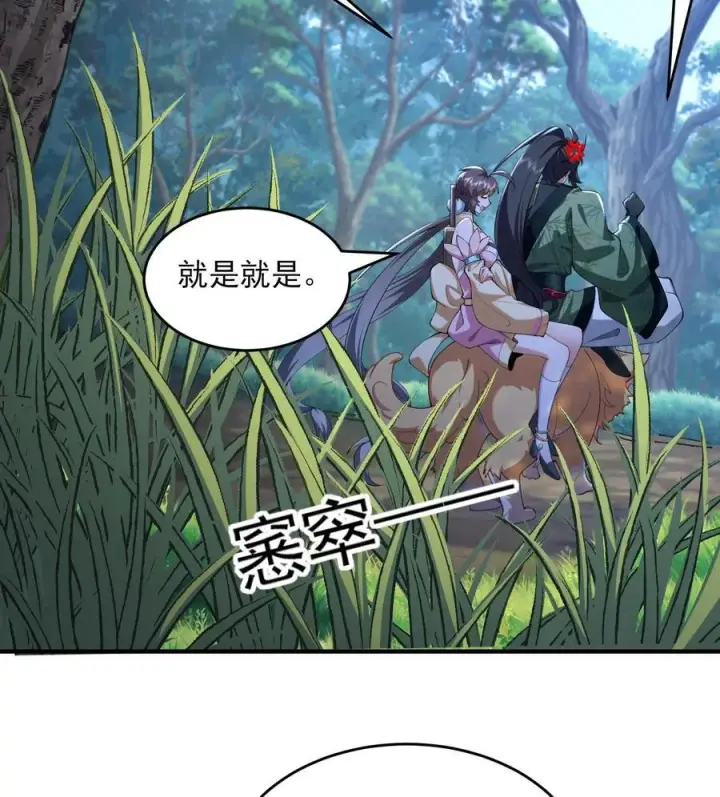 《二师兄是个凡人却很强》24 《完了》图11