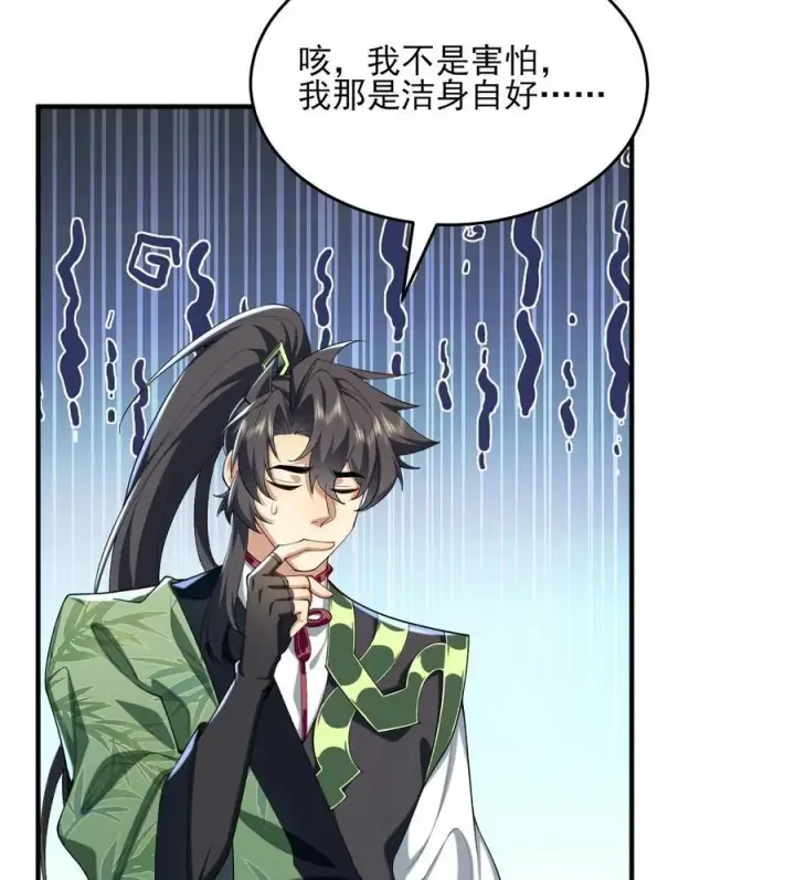 《二师兄是个凡人却很强》24 《完了》图12