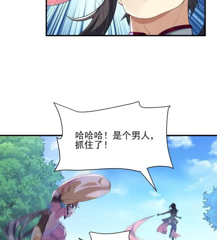 《二师兄是个凡人却很强》24 《完了》图14