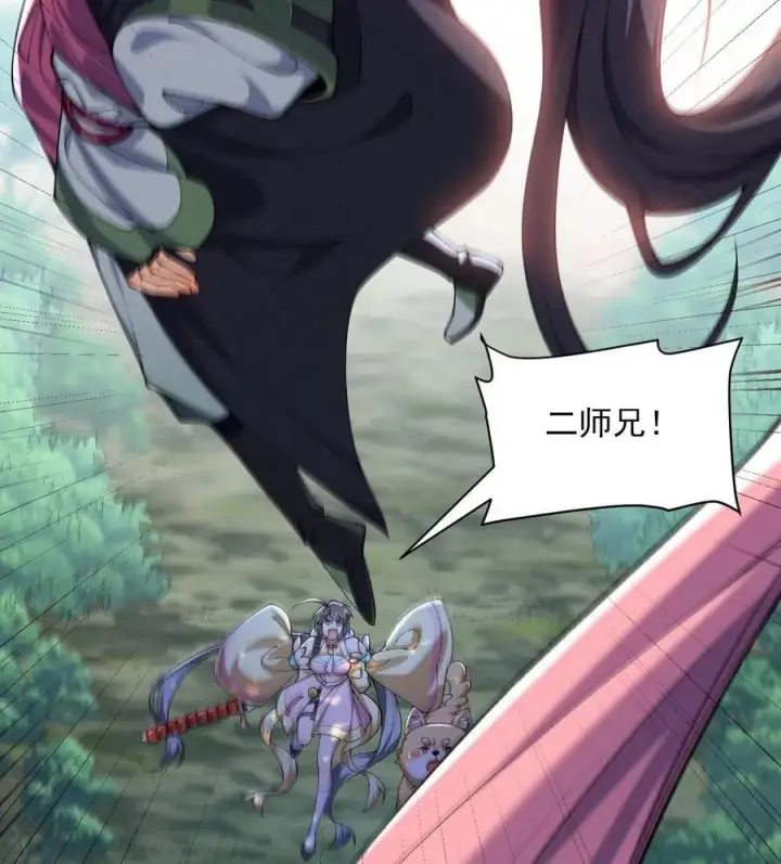《二师兄是个凡人却很强》24 《完了》图18
