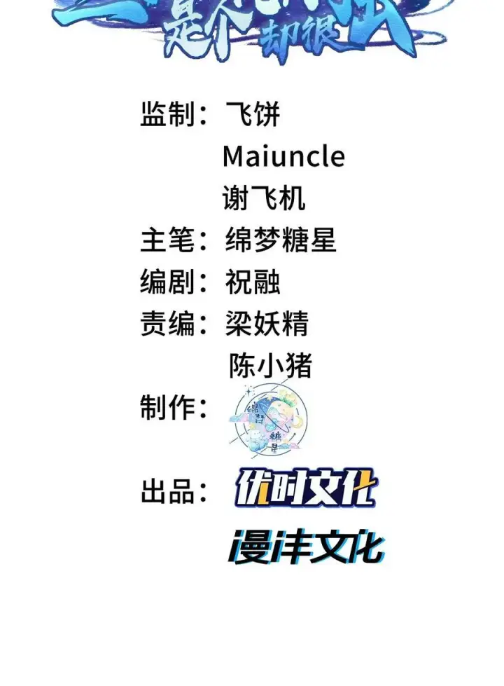 《二师兄是个凡人却很强》24 《完了》图2