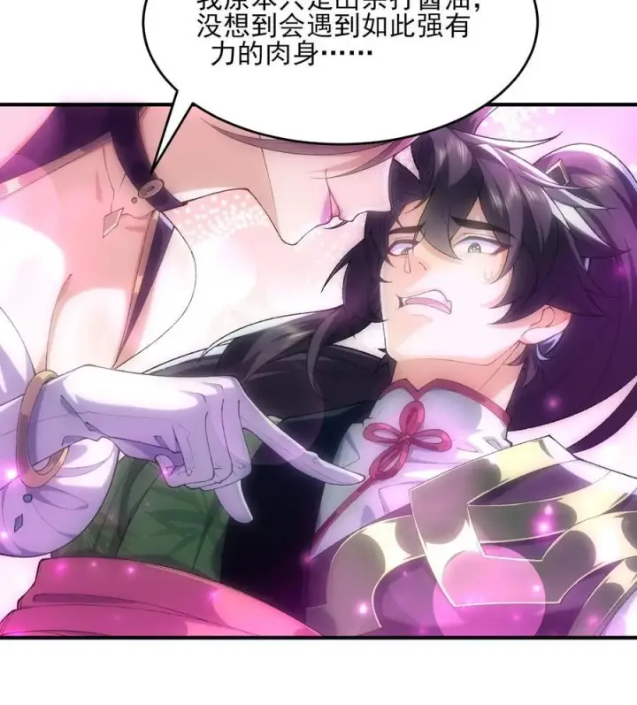 《二师兄是个凡人却很强》24 《完了》图20