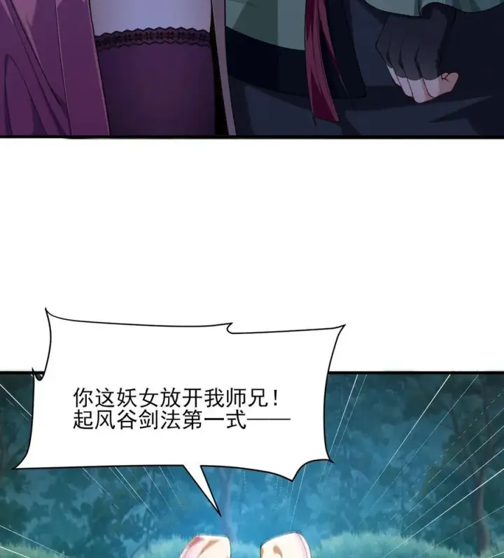 《二师兄是个凡人却很强》24 《完了》图23