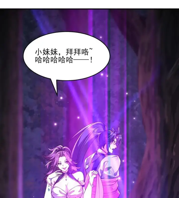 《二师兄是个凡人却很强》24 《完了》图28