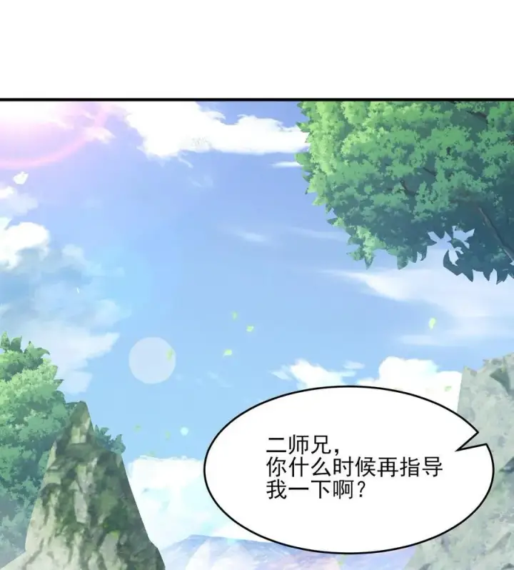 《二师兄是个凡人却很强》24 《完了》图3