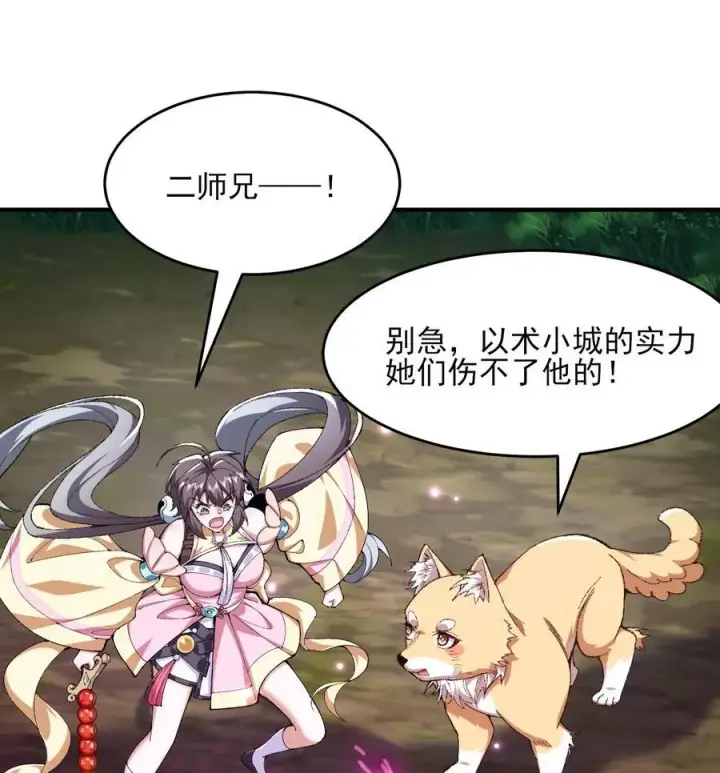《二师兄是个凡人却很强》24 《完了》图31
