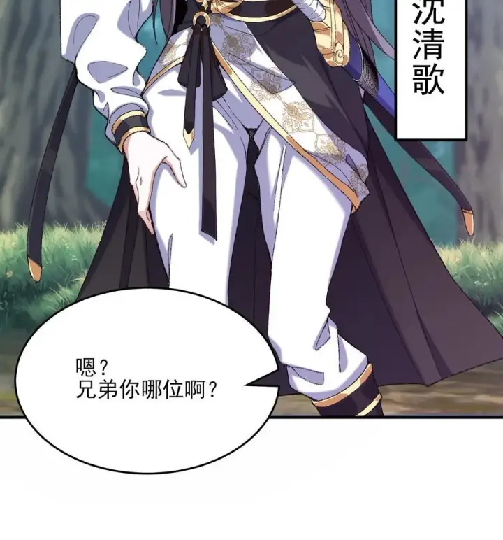 《二师兄是个凡人却很强》24 《完了》图35