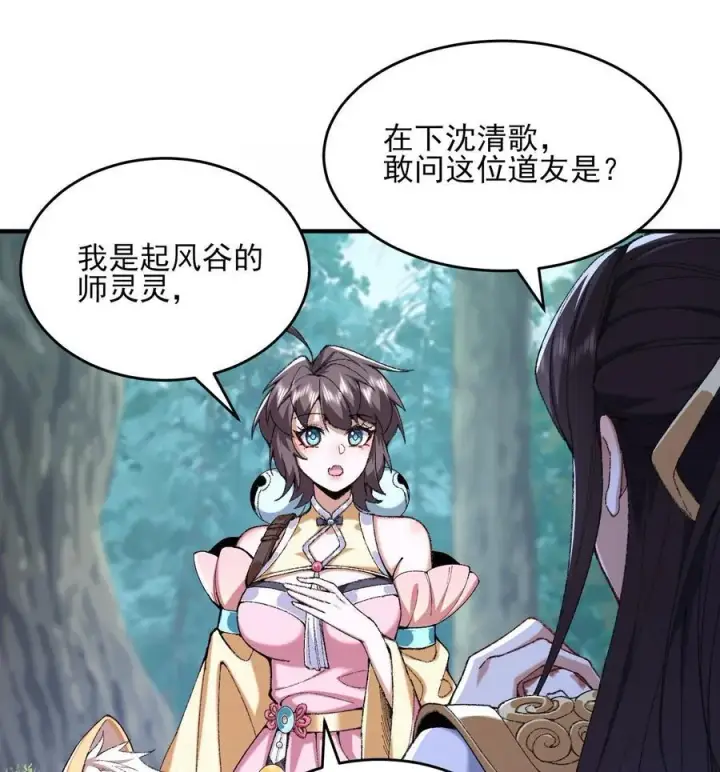 《二师兄是个凡人却很强》24 《完了》图36