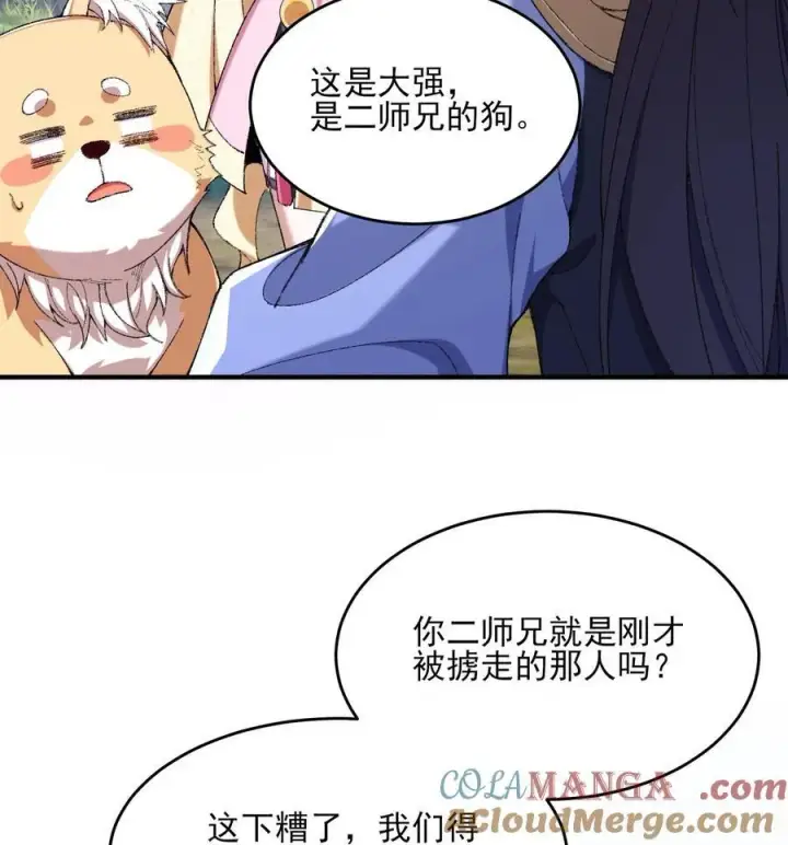 《二师兄是个凡人却很强》24 《完了》图37