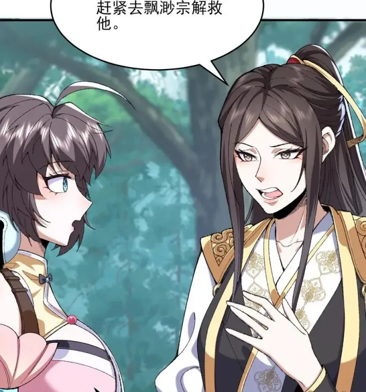《二师兄是个凡人却很强》24 《完了》图38