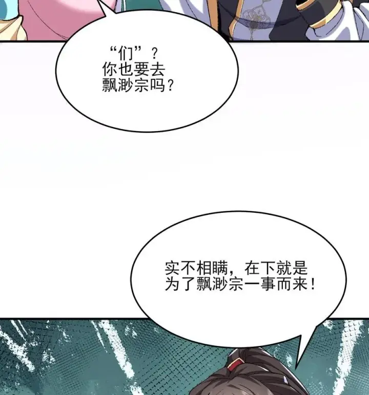 《二师兄是个凡人却很强》24 《完了》图39