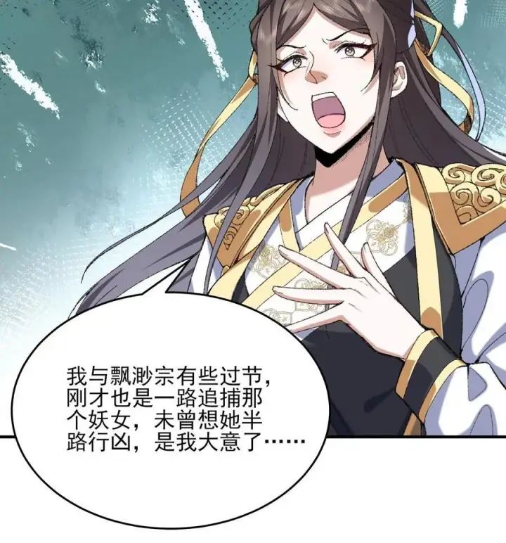 《二师兄是个凡人却很强》24 《完了》图40