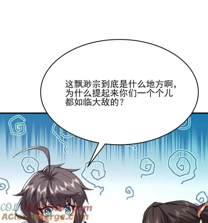 《二师兄是个凡人却很强》24 《完了》图41