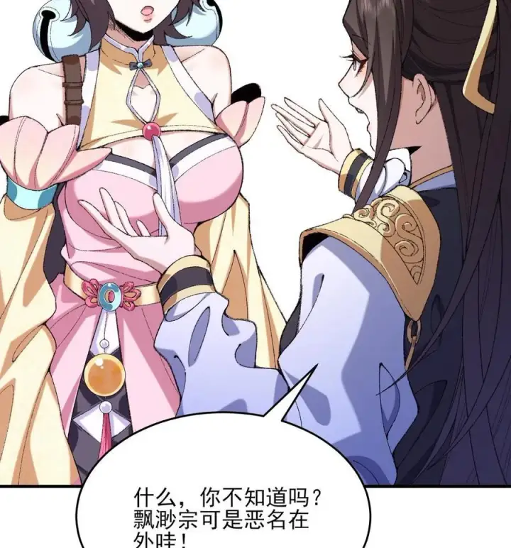 《二师兄是个凡人却很强》24 《完了》图42