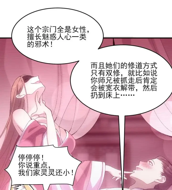《二师兄是个凡人却很强》24 《完了》图44